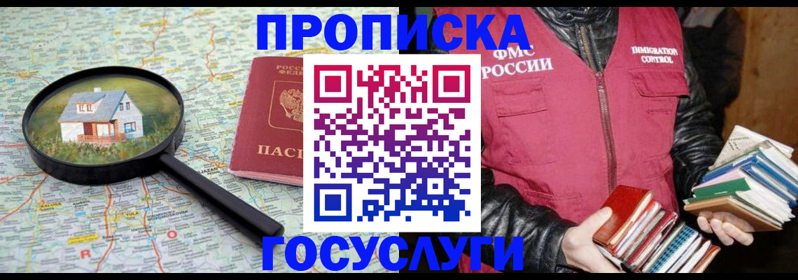 прописка регистрация в Егорьевске