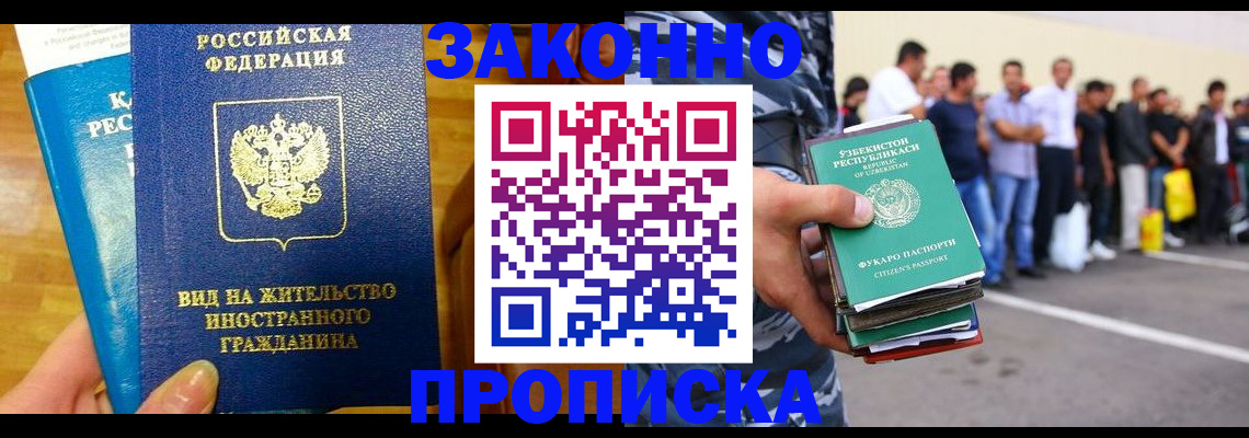 временная регистрация в квартире в Егорьевске