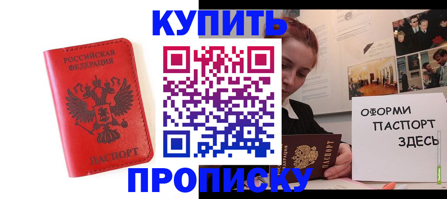 прописка для военкомата в Егорьевске